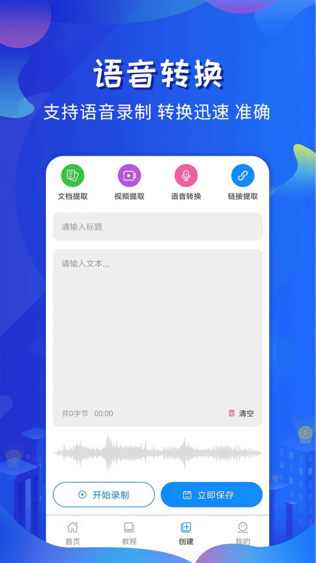 全能提词器app免费下载截图5: