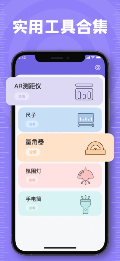 荼白尺子APP最新版截圖3