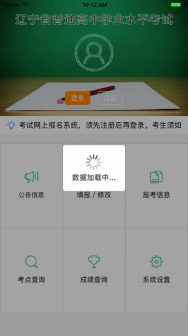 遼寧學(xué)考招生考試之窗APP下載最新版2022截圖3