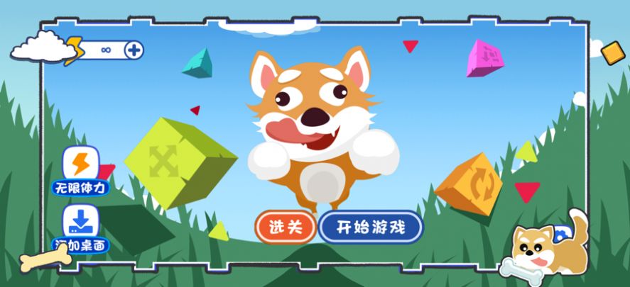 小狗撿骨頭游戲手機(jī)版截圖6