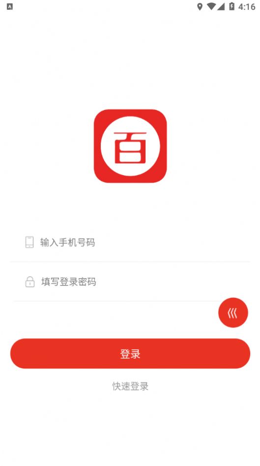 百惠購物APP最新版截圖1