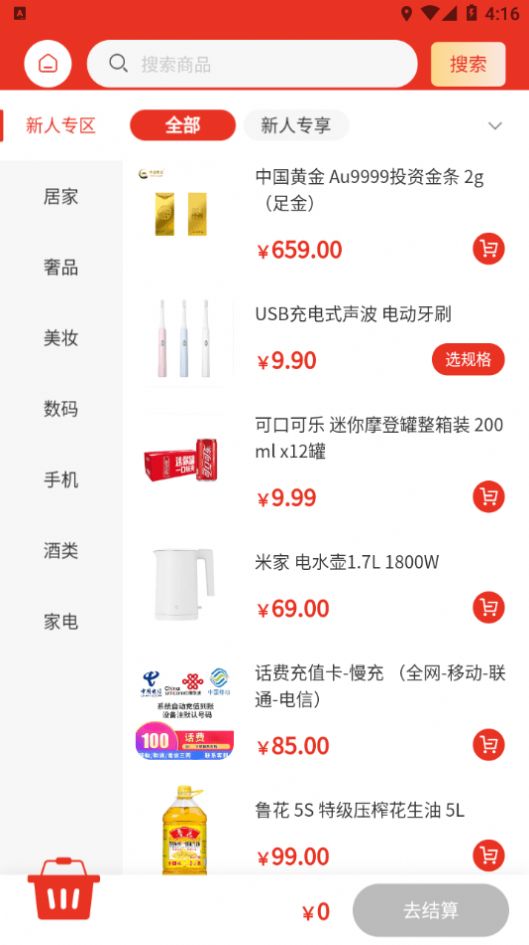 百惠購物APP最新版截圖2