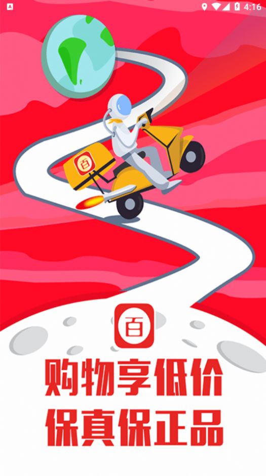 百惠購物APP最新版截圖3