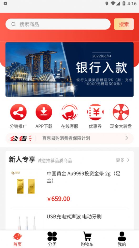 百惠購物APP最新版截圖4