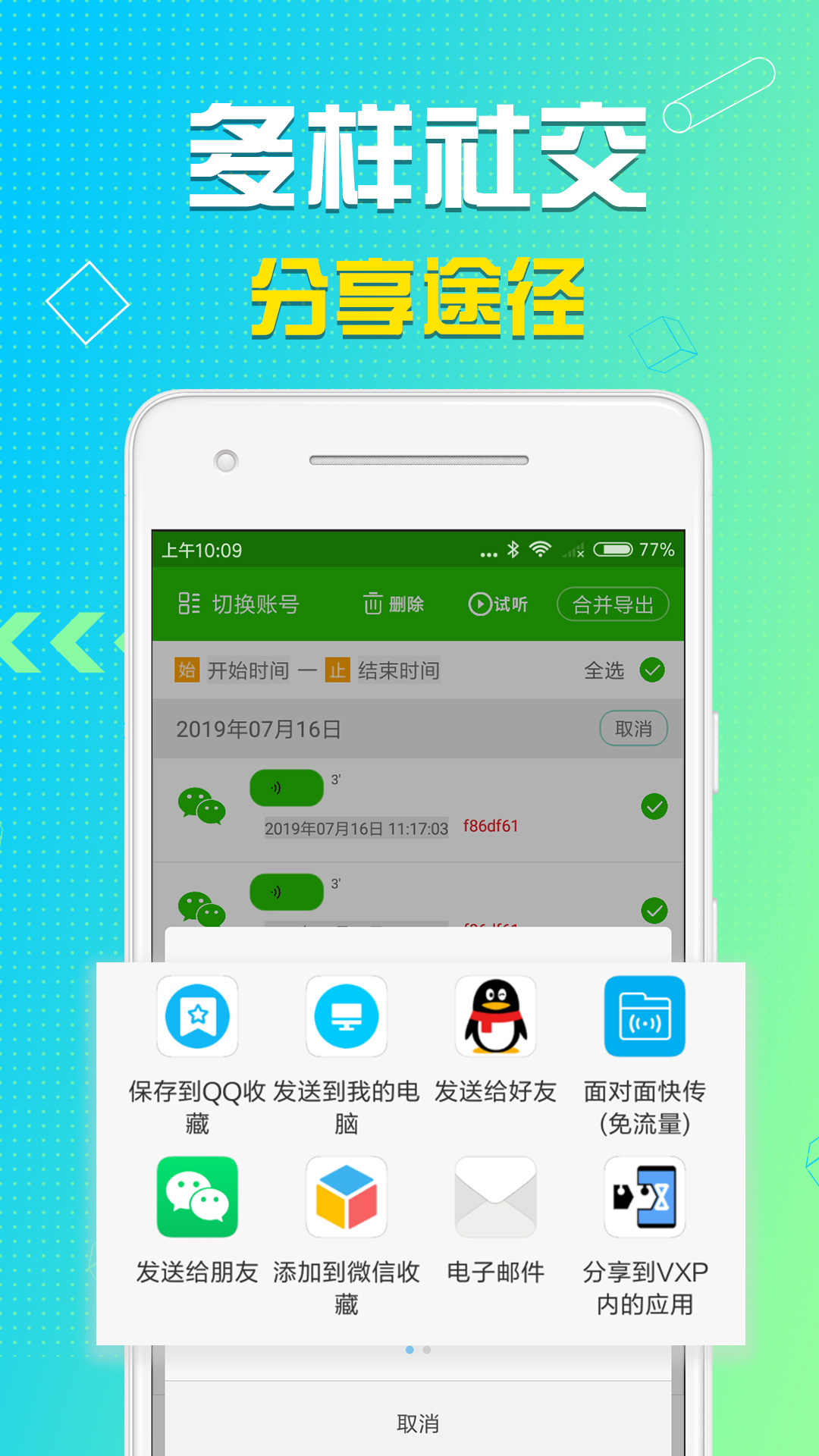 微微語音導出app手機版截圖1