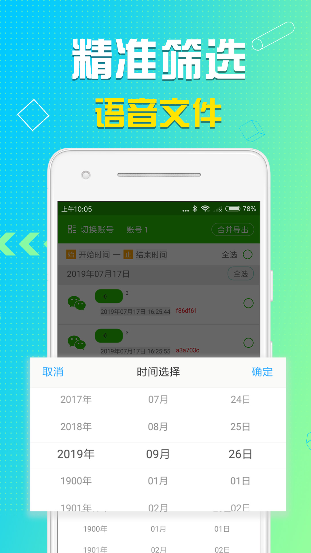 微微語音導出app手機版截圖3