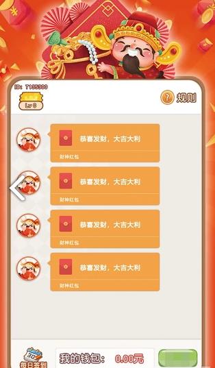摸魚(yú)搶紅包游戲紅包版app截圖1