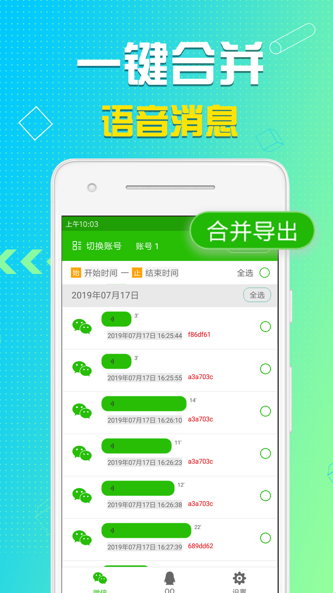 微微語音導出app手機版截圖4