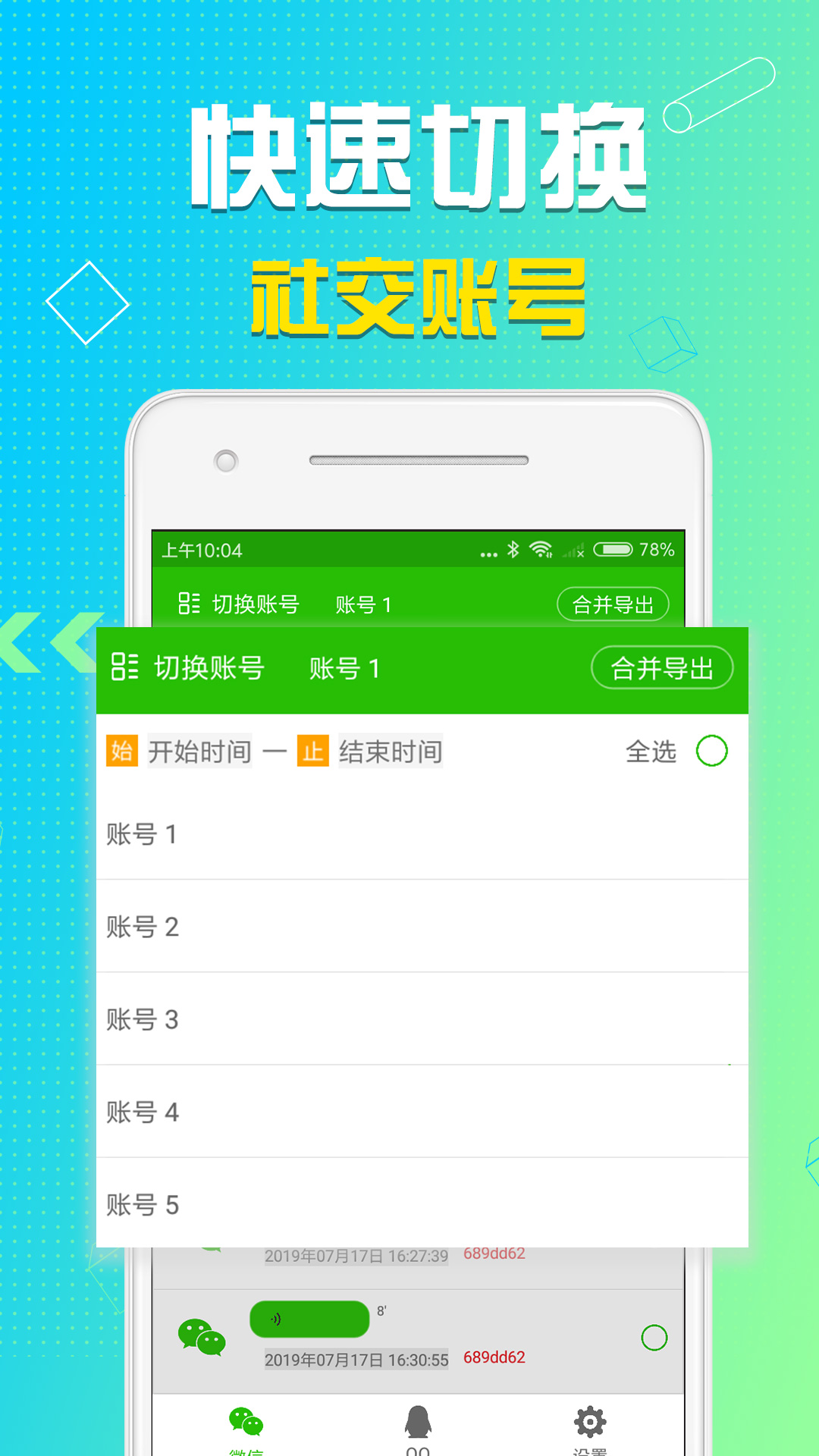 微微語音導出app手機版截圖2