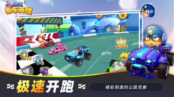 超級(jí)賽車英雄游戲安卓版截圖5