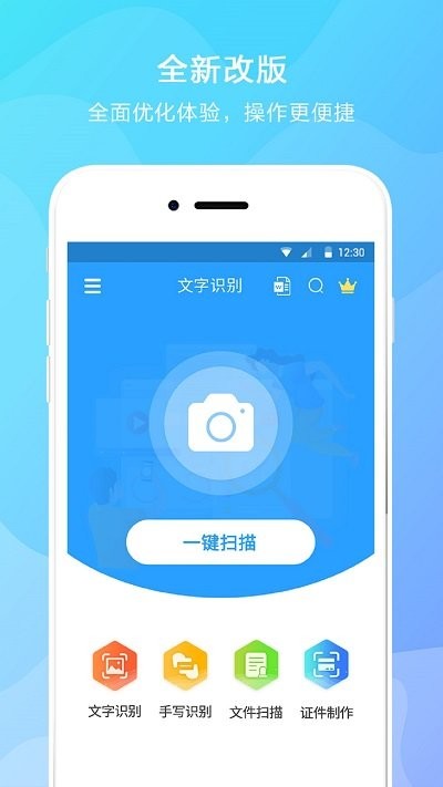 文字提取器app下載截圖1