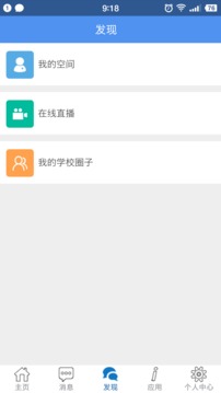 信豐教育云平臺(tái)app最新版下載2022截圖3