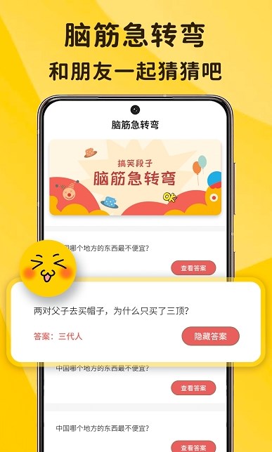 搞笑排行榜段子APP最新版截圖3