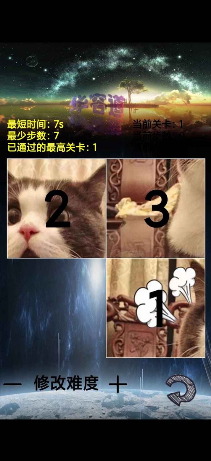 魔法數(shù)字華容道游戲安卓版截圖1