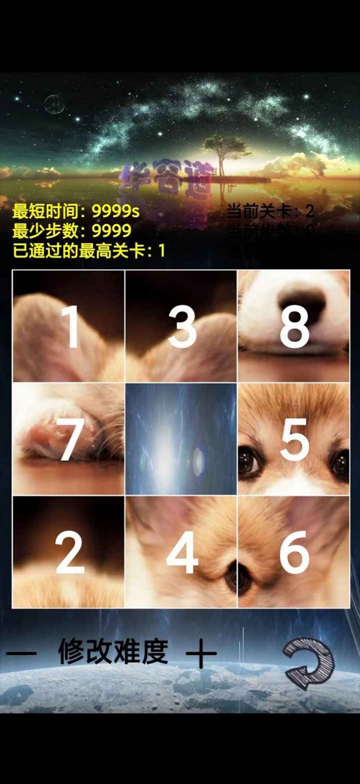 魔法數(shù)字華容道游戲安卓版截圖2