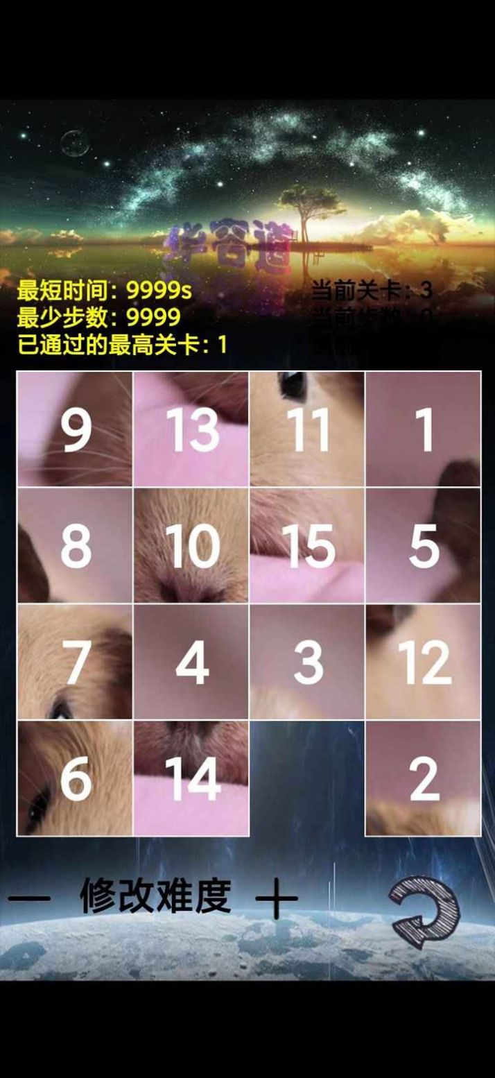 魔法數(shù)字華容道游戲安卓版截圖3