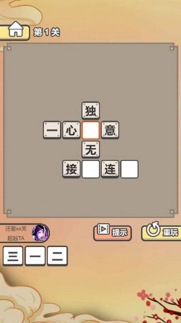 成語對(duì)對(duì)胡游戲領(lǐng)紅包福利版截圖2