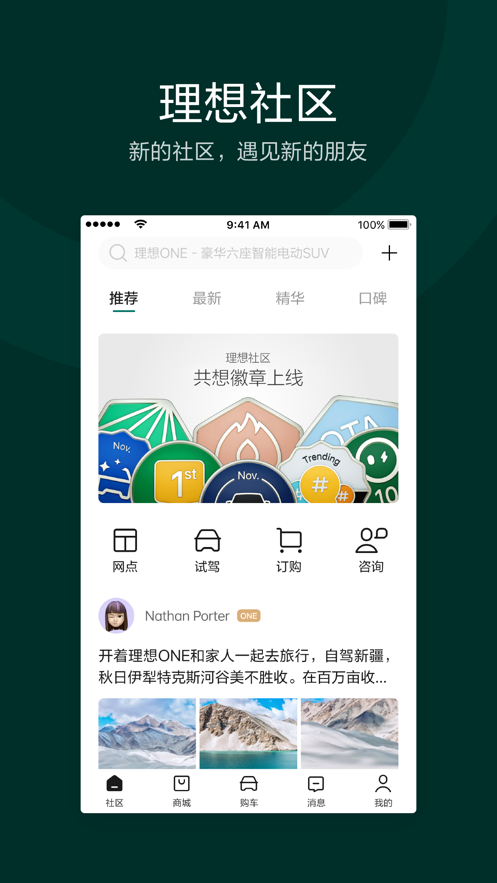 理想汽車app可以監(jiān)控下載2022截圖1