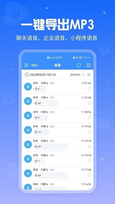 语音导出百见app手机版截图2: