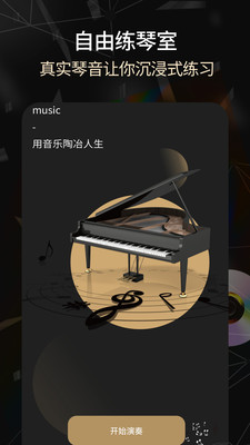 手機電子琴APP手機版截圖3