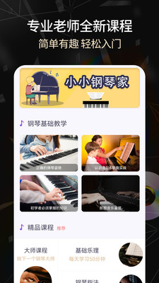 手機電子琴APP手機版截圖1