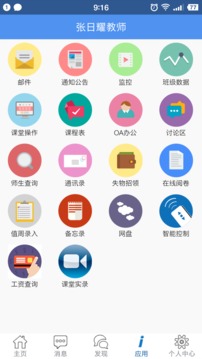 信豐教育云平臺(tái)app最新版下載2022截圖1