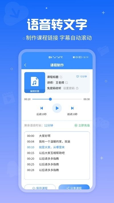 语音导出百见app手机版截图3: