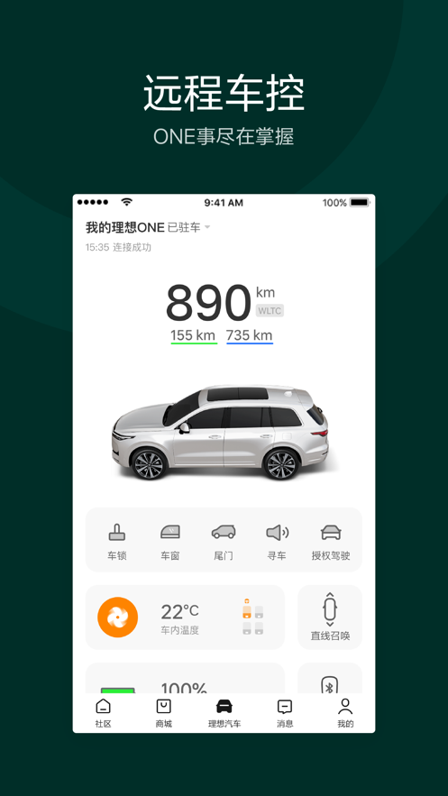 理想汽車app可以監(jiān)控下載2022截圖2
