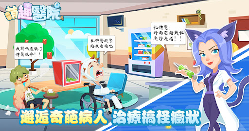 萌趣醫(yī)院小鎮(zhèn)物語游戲版截圖1