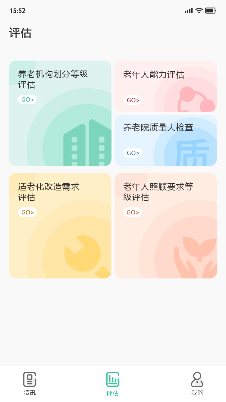 民生智慧養(yǎng)老服務(wù)平臺(tái)APP版截圖3