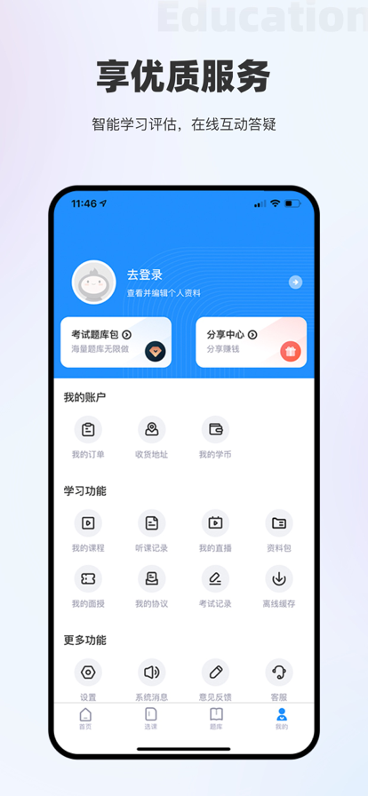 筑耕教育平臺APP最新版截圖3