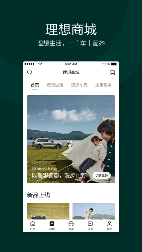 理想汽車app可以監(jiān)控下載2022截圖3