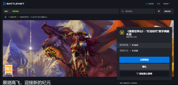 魔獸世界巨龍時(shí)代什么時(shí)候更新？巨龍時(shí)代數(shù)字典藏禮包預(yù)購價(jià)格介紹