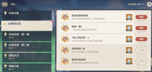 原神久岐忍邀約任務成就攻略：久岐忍邀約任務通關(guān)圖文流程