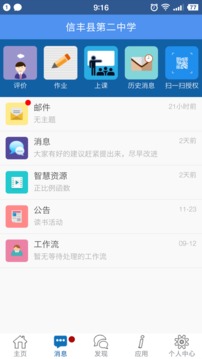 信豐教育云平臺(tái)app最新版下載2022截圖4