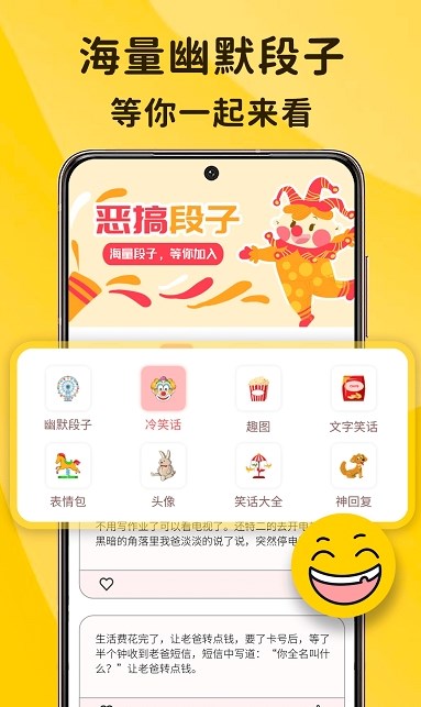 搞笑排行榜段子APP最新版截圖2