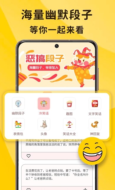 搞笑排行榜段子APP最新版截圖4