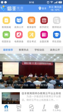 信豐教育云平臺(tái)app最新版下載2022截圖2