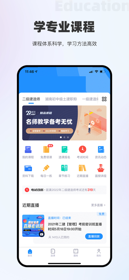 筑耕教育平臺APP最新版截圖1