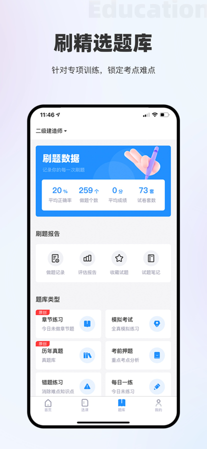 筑耕教育平臺APP最新版截圖2