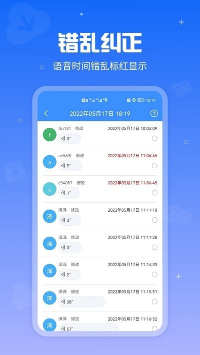 语音导出百见app手机版截图1: