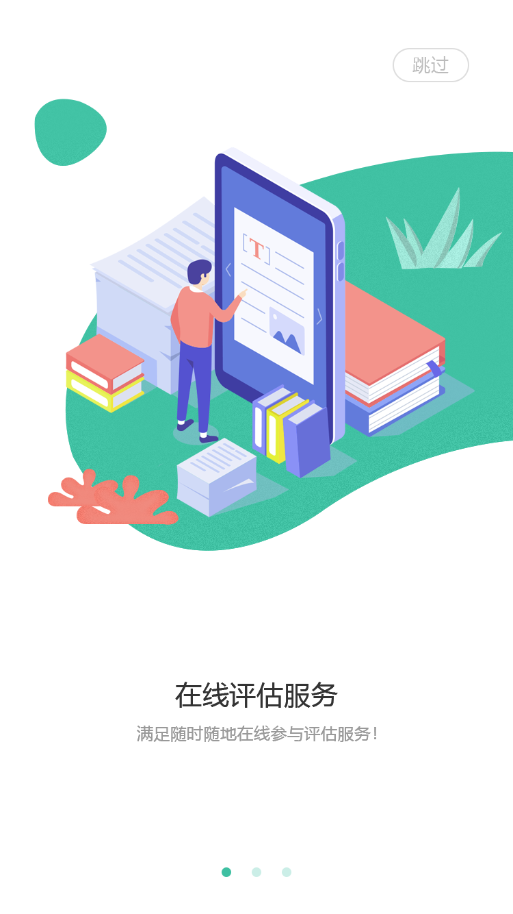 民生智慧養(yǎng)老服務(wù)平臺(tái)APP版截圖4