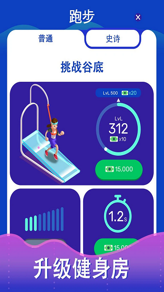 肥宅健身房游戲安卓版截圖3