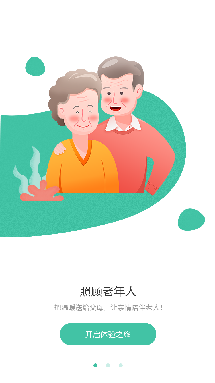 民生智慧養(yǎng)老服務(wù)平臺(tái)APP版截圖2