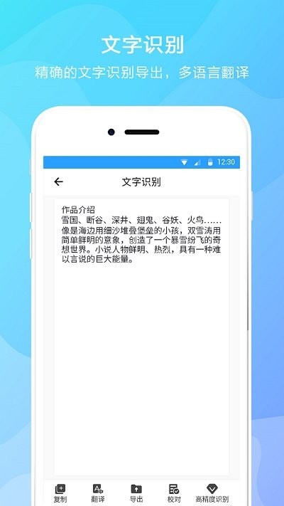文字提取器app下載截圖2