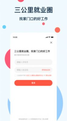 社區(qū)三公里就業(yè)圈招聘APP最新版截圖1