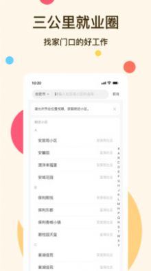 社區(qū)三公里就業(yè)圈招聘APP最新版截圖2