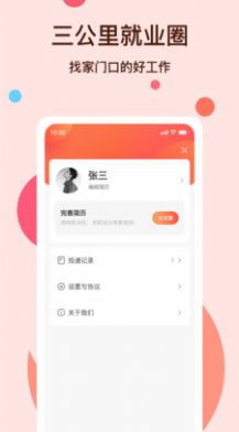 社區(qū)三公里就業(yè)圈招聘APP最新版截圖3