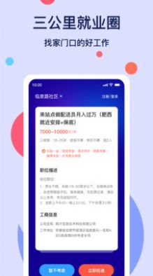 社區(qū)三公里就業(yè)圈招聘APP最新版截圖4