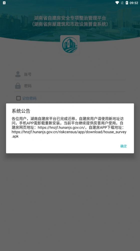 自建房房屋市政普查APP手机版截图1: